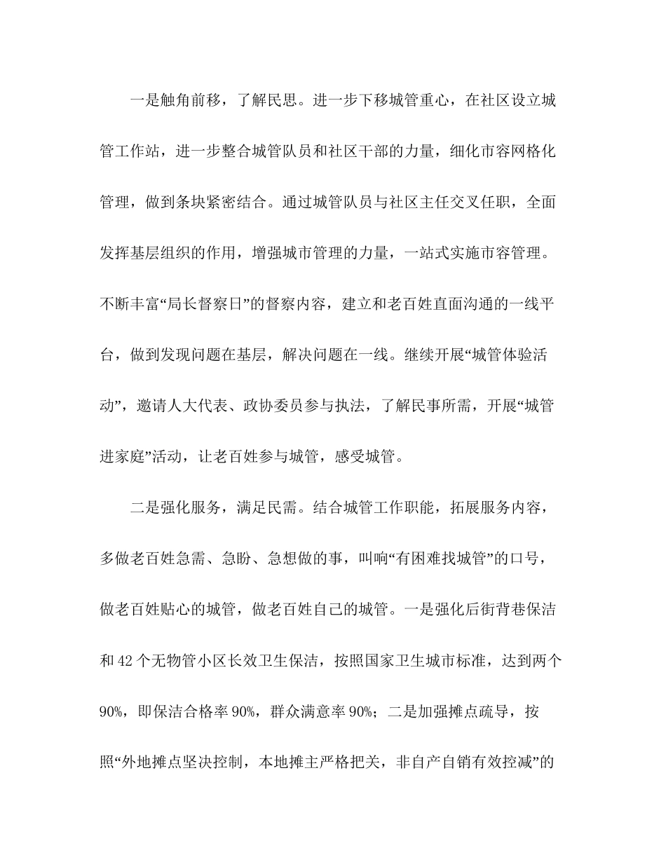 市城管局年工作计划_第2页