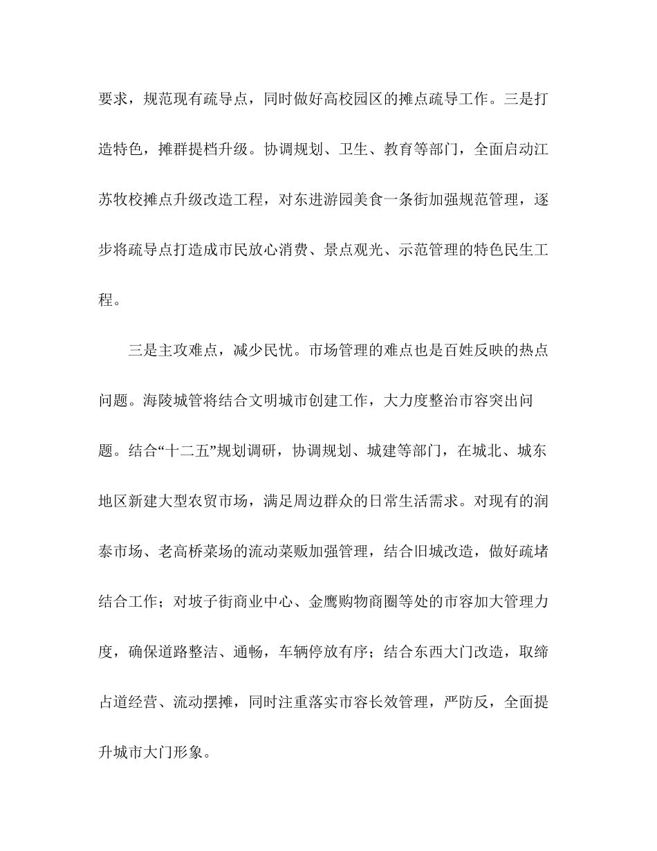 市城管局年工作计划_第3页