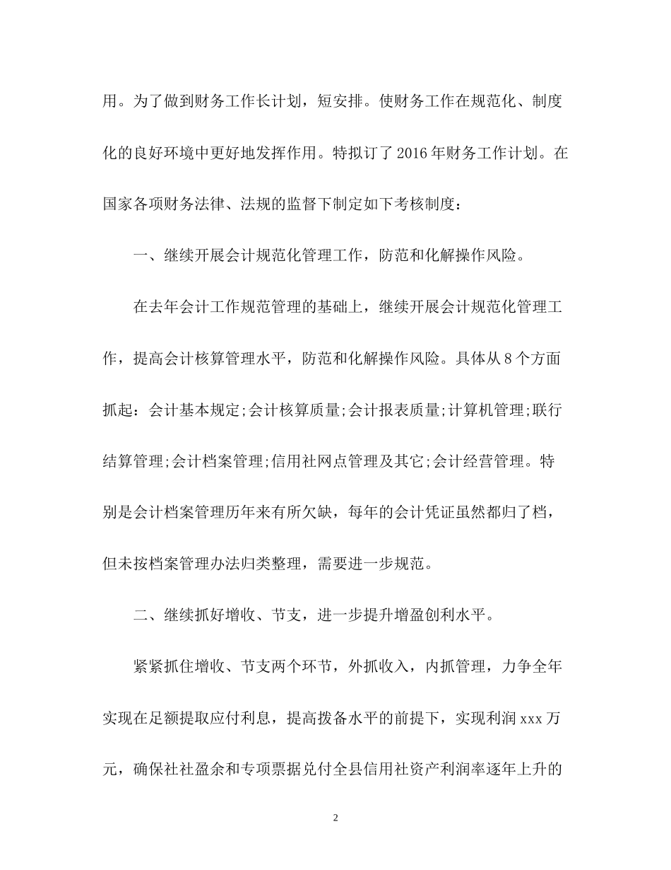 财务部工作计划2)_第2页
