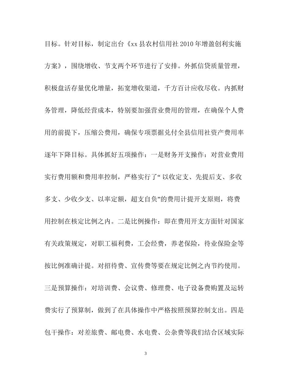 财务部工作计划2)_第3页