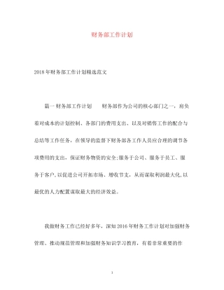 财务部工作计划2)