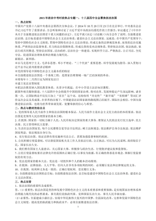 2015年政治中考时政热点专题1