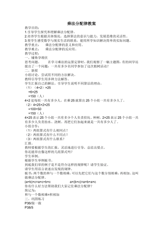 乘法分配律教案
