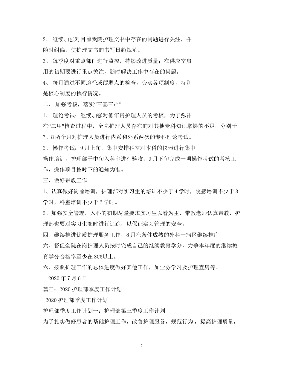 护士长季度工作计划_第2页
