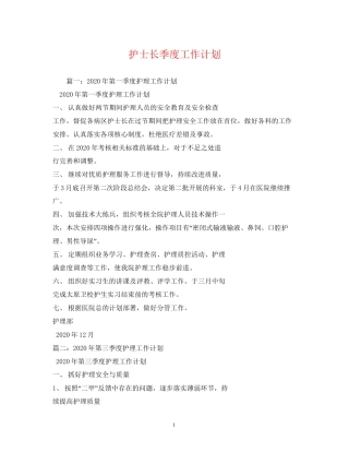 护士长季度工作计划