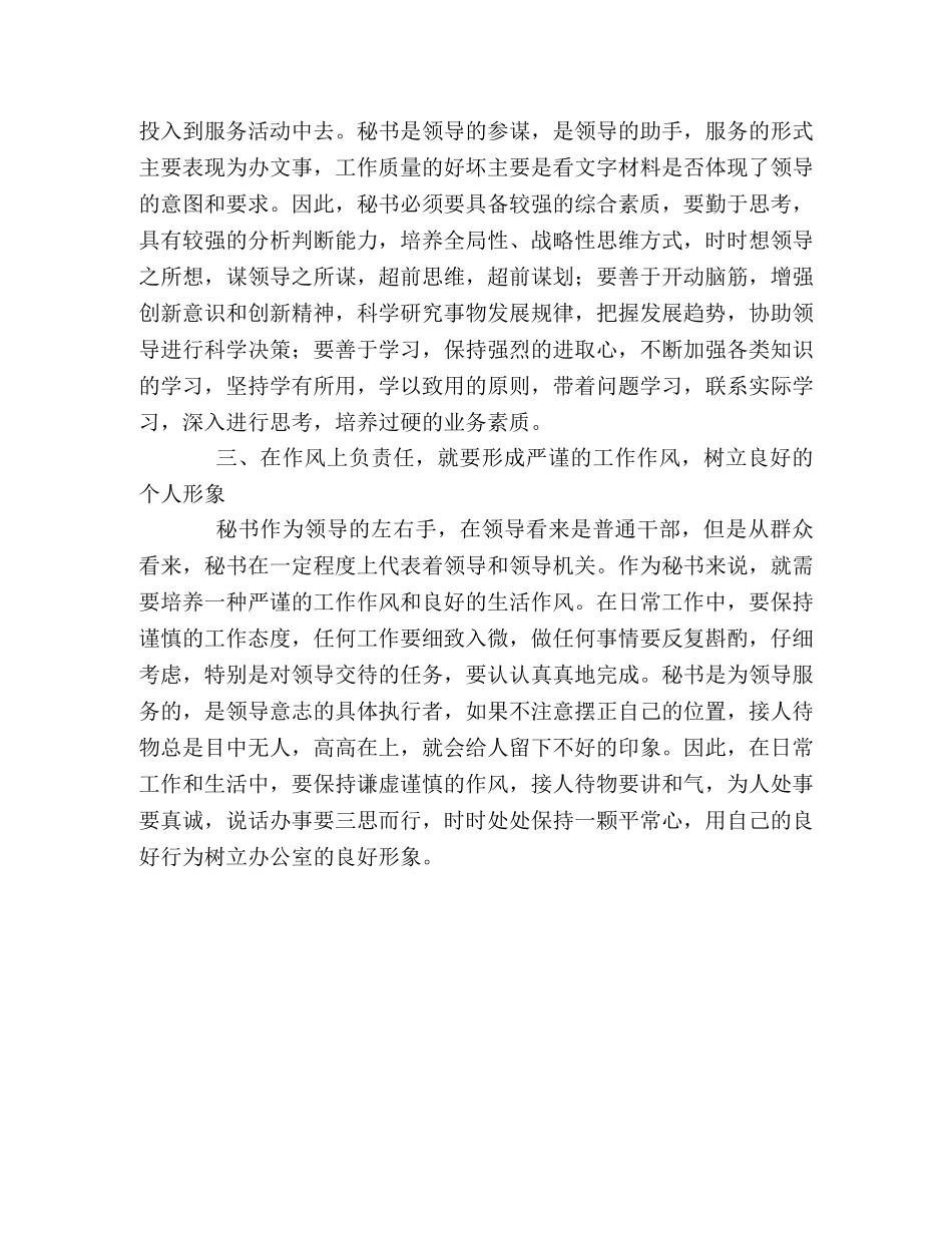 机关文秘党员干部思想作风建设心 _第2页