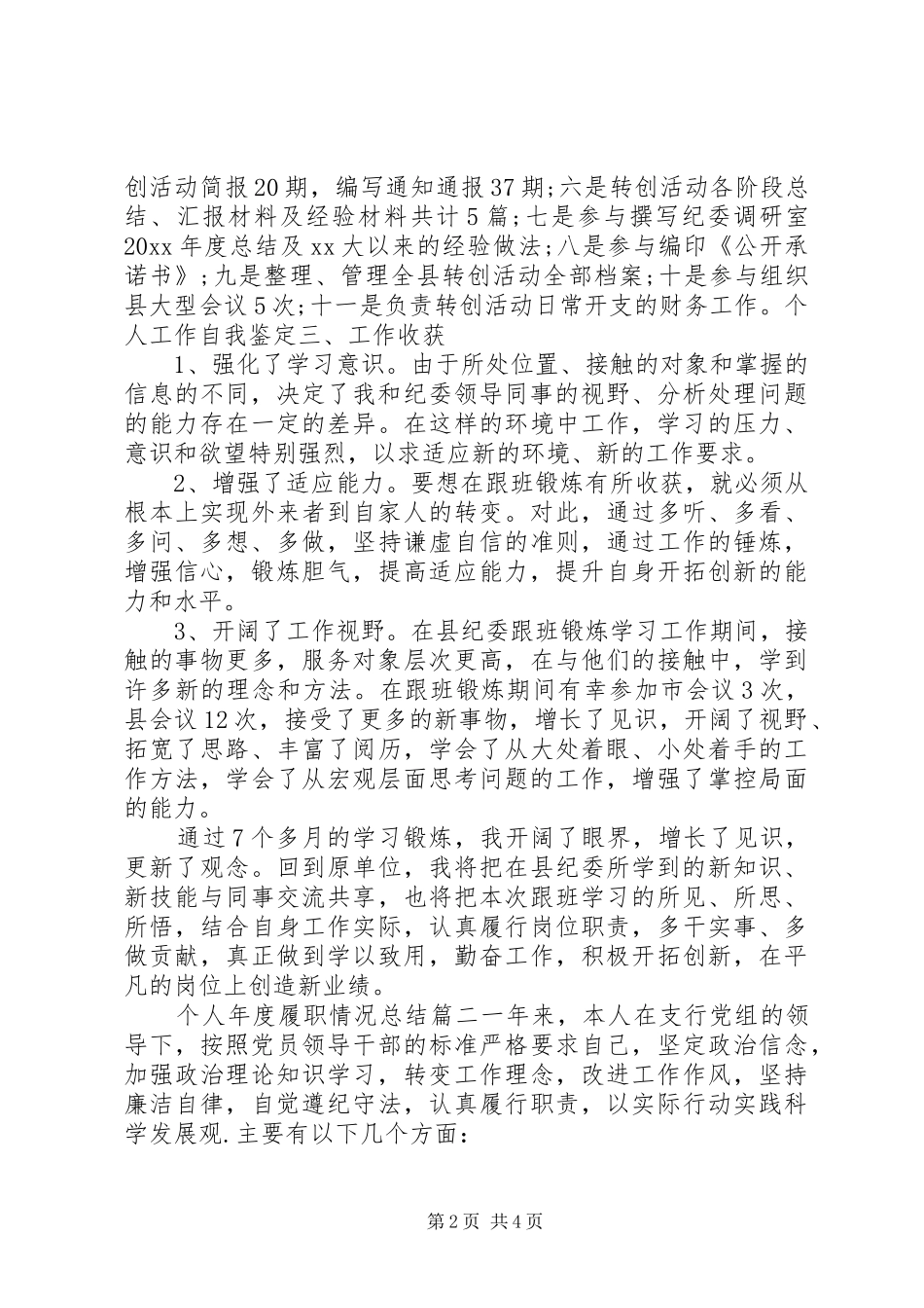 个人年度履职情况总结_第2页