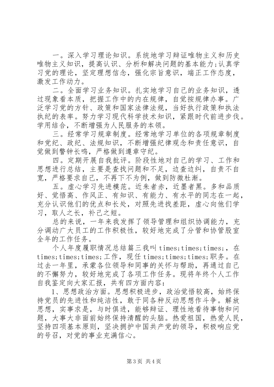 个人年度履职情况总结_第3页