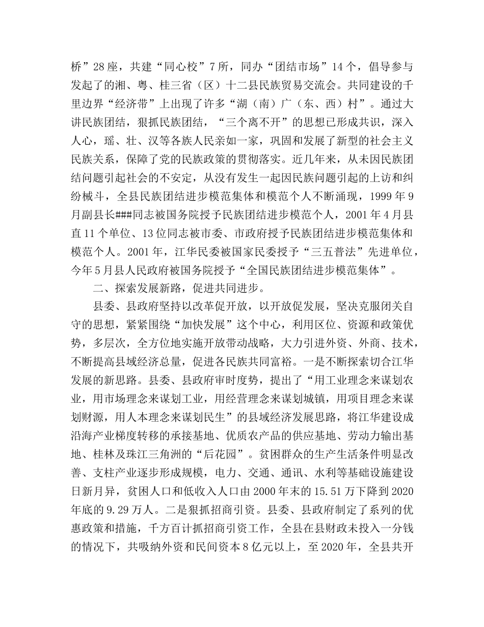 民族团结典型材料 _第2页