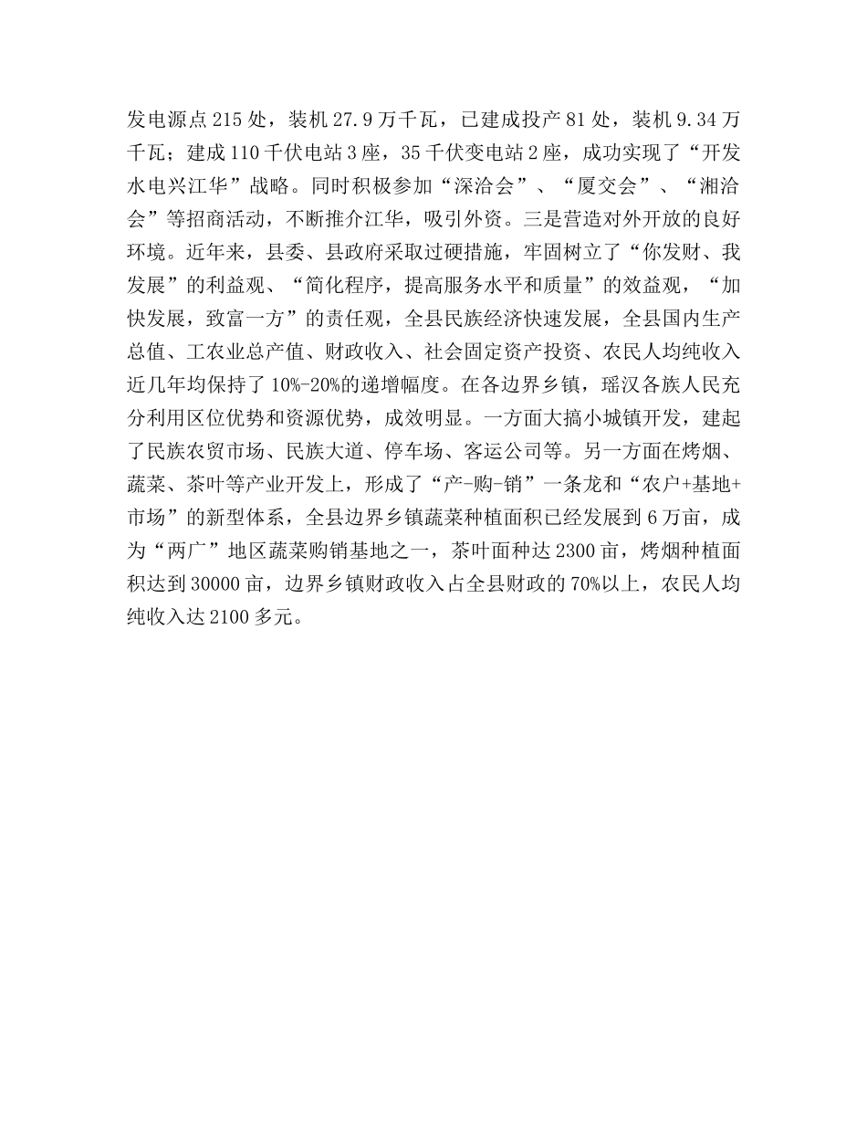 民族团结典型材料 _第3页