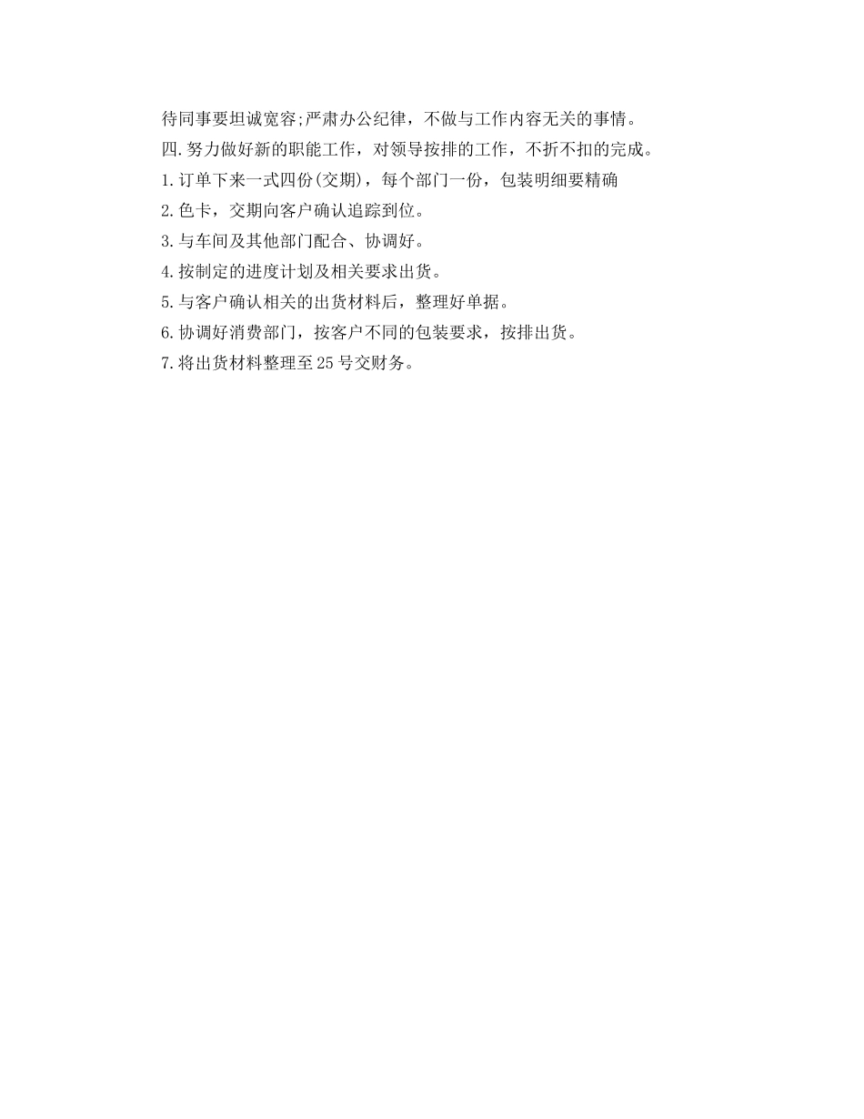 快递个人工作参考总结（通用） _第2页