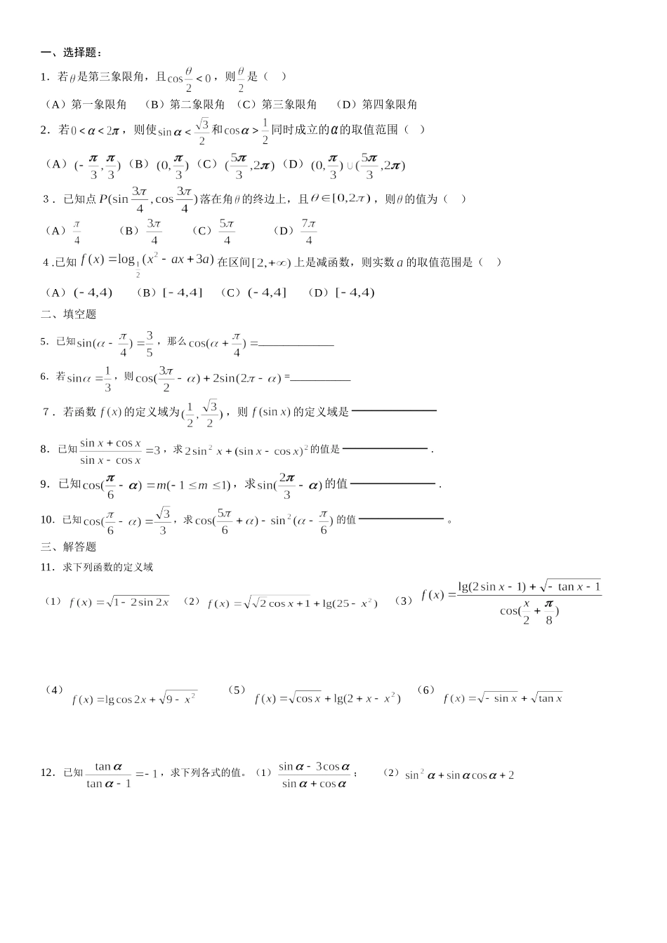 三角函数 (2)_第1页