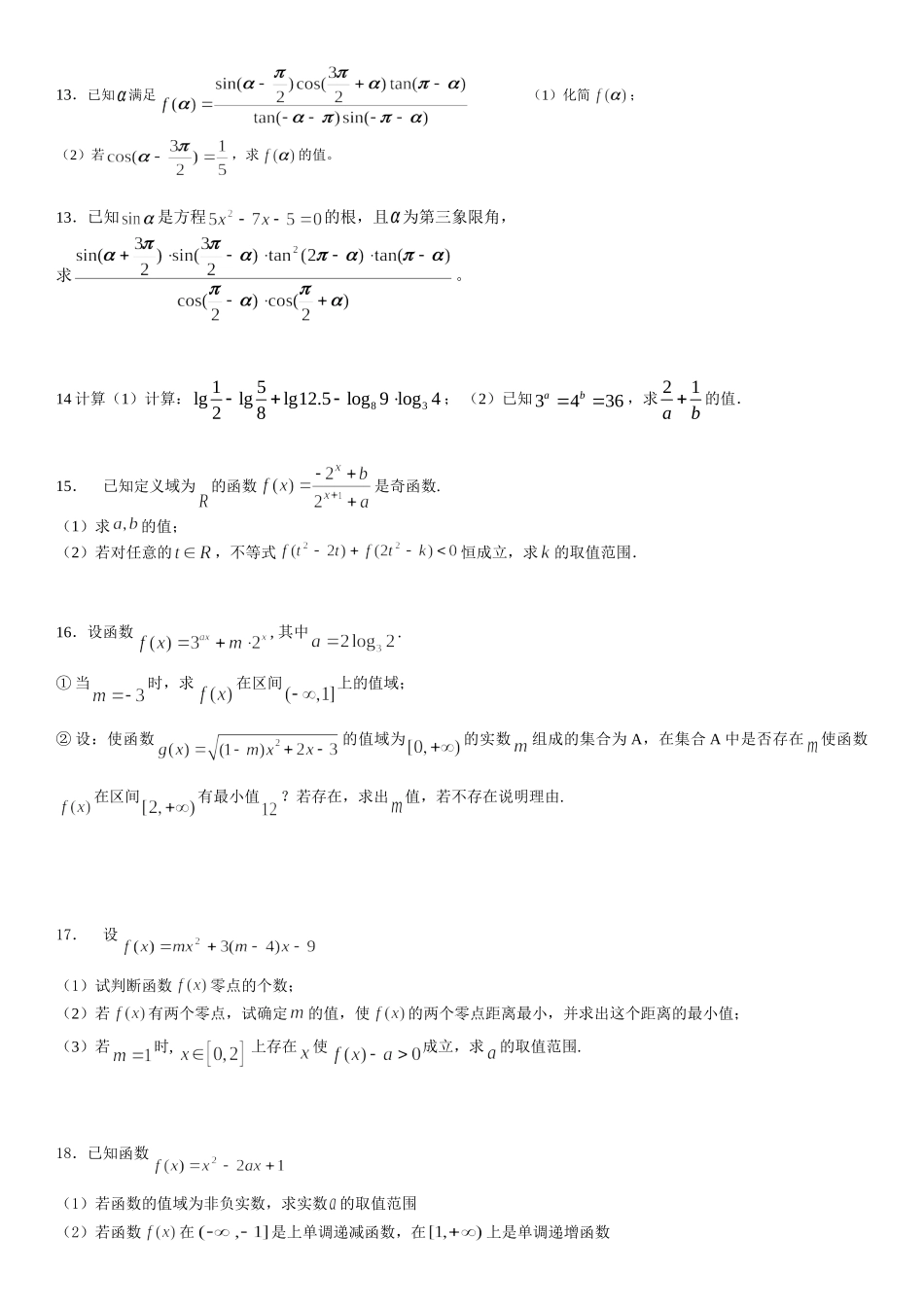 三角函数 (2)_第2页