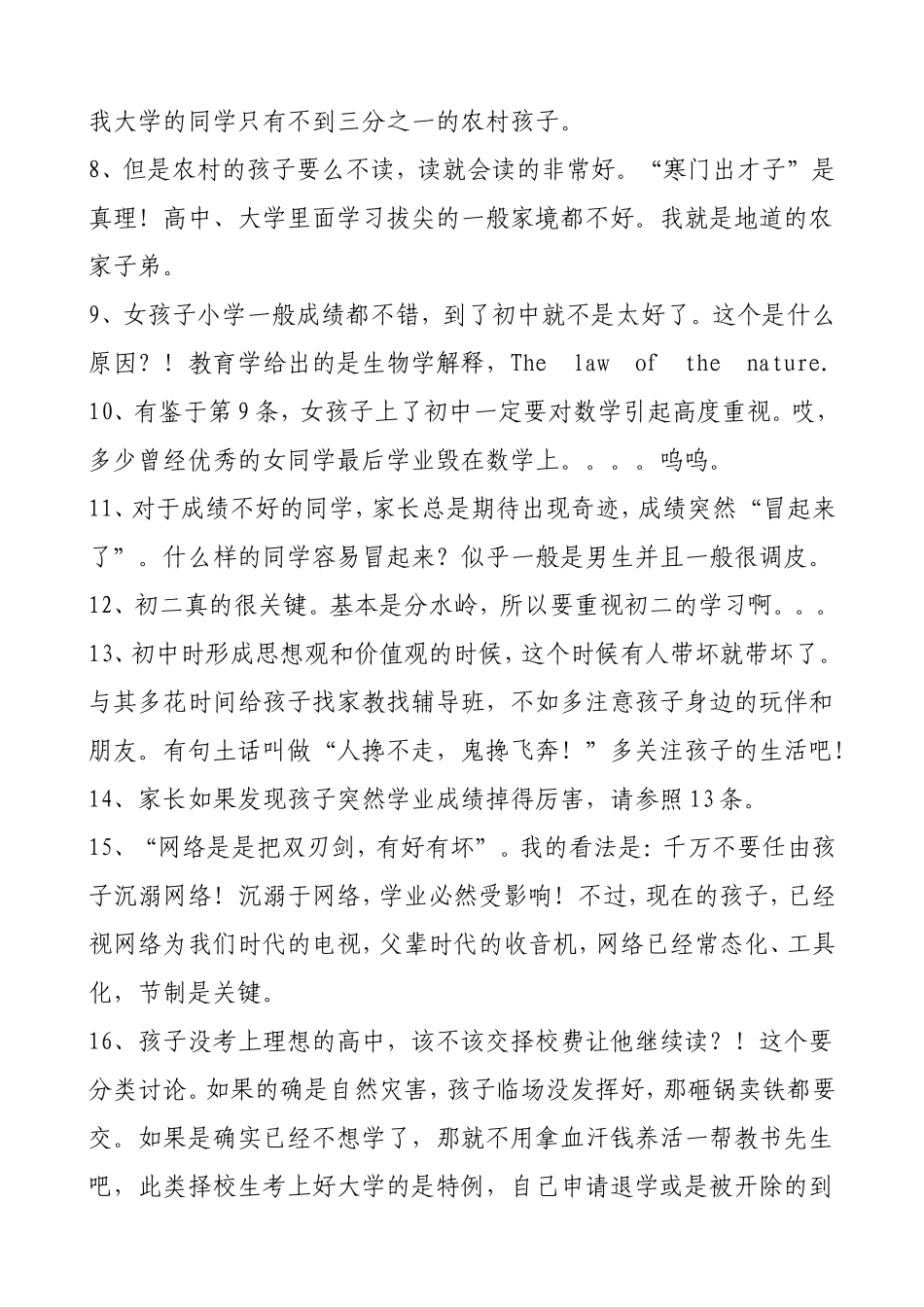 从小学到博士的学霸学习感悟_第2页