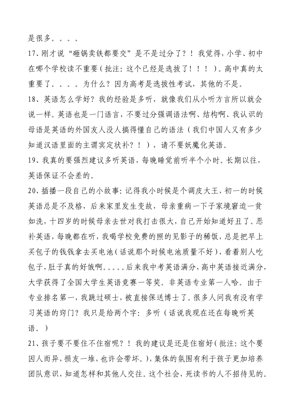从小学到博士的学霸学习感悟_第3页
