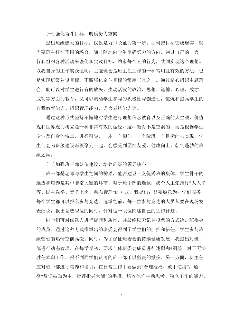 大一新生班主任工作计划范本_第2页
