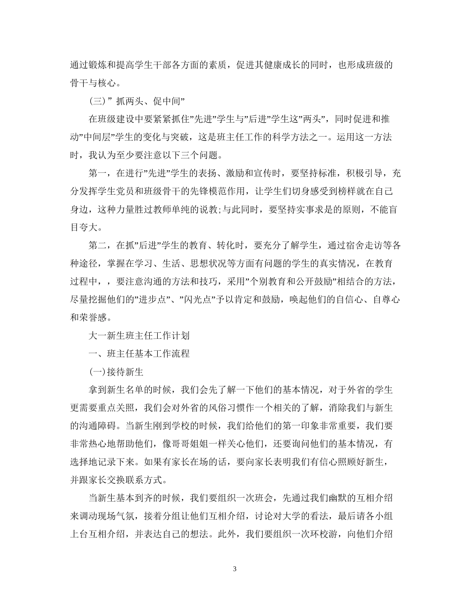 大一新生班主任工作计划范本_第3页