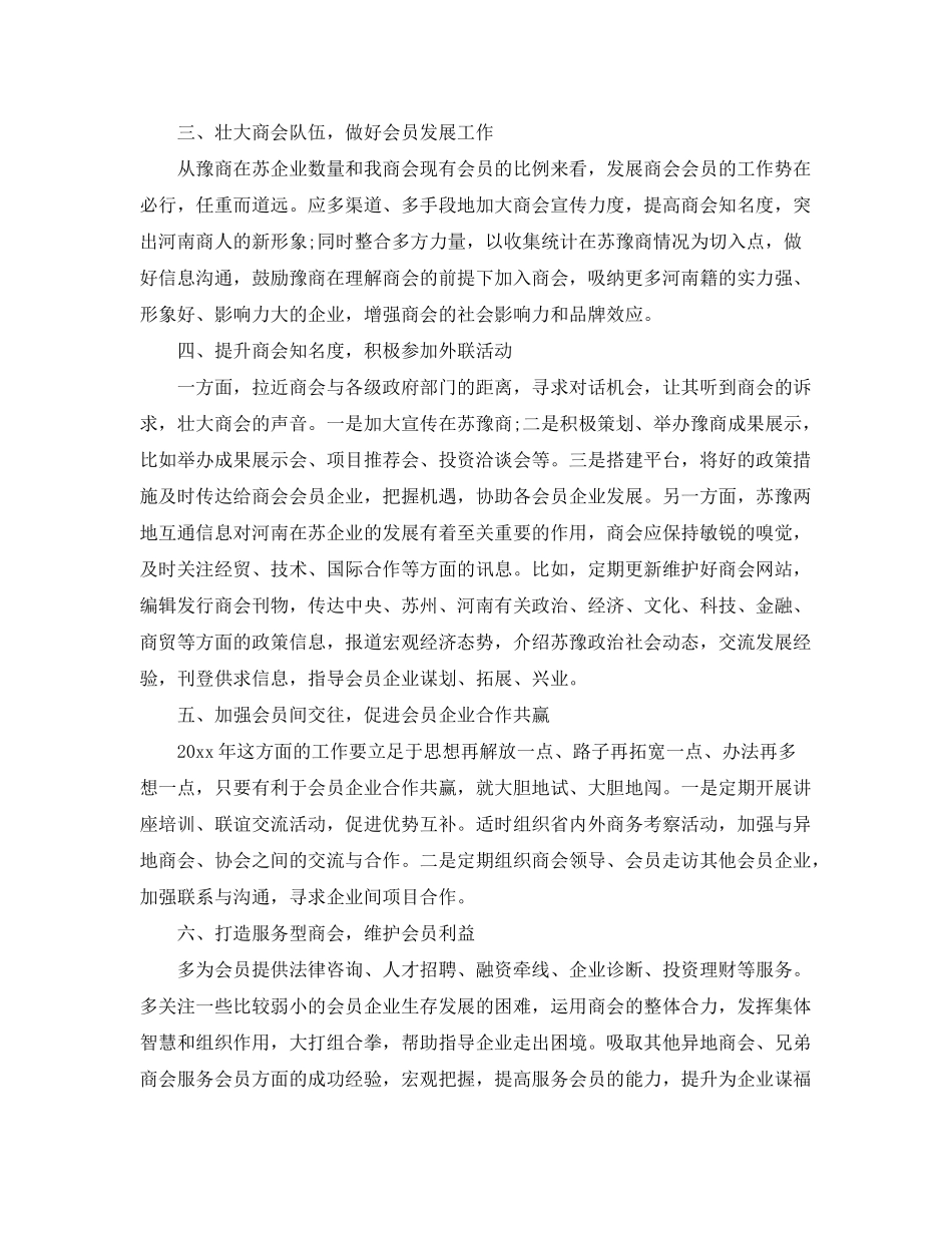 2020年度商会工作计划_第3页