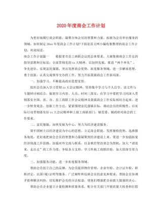 2020年度商会工作计划