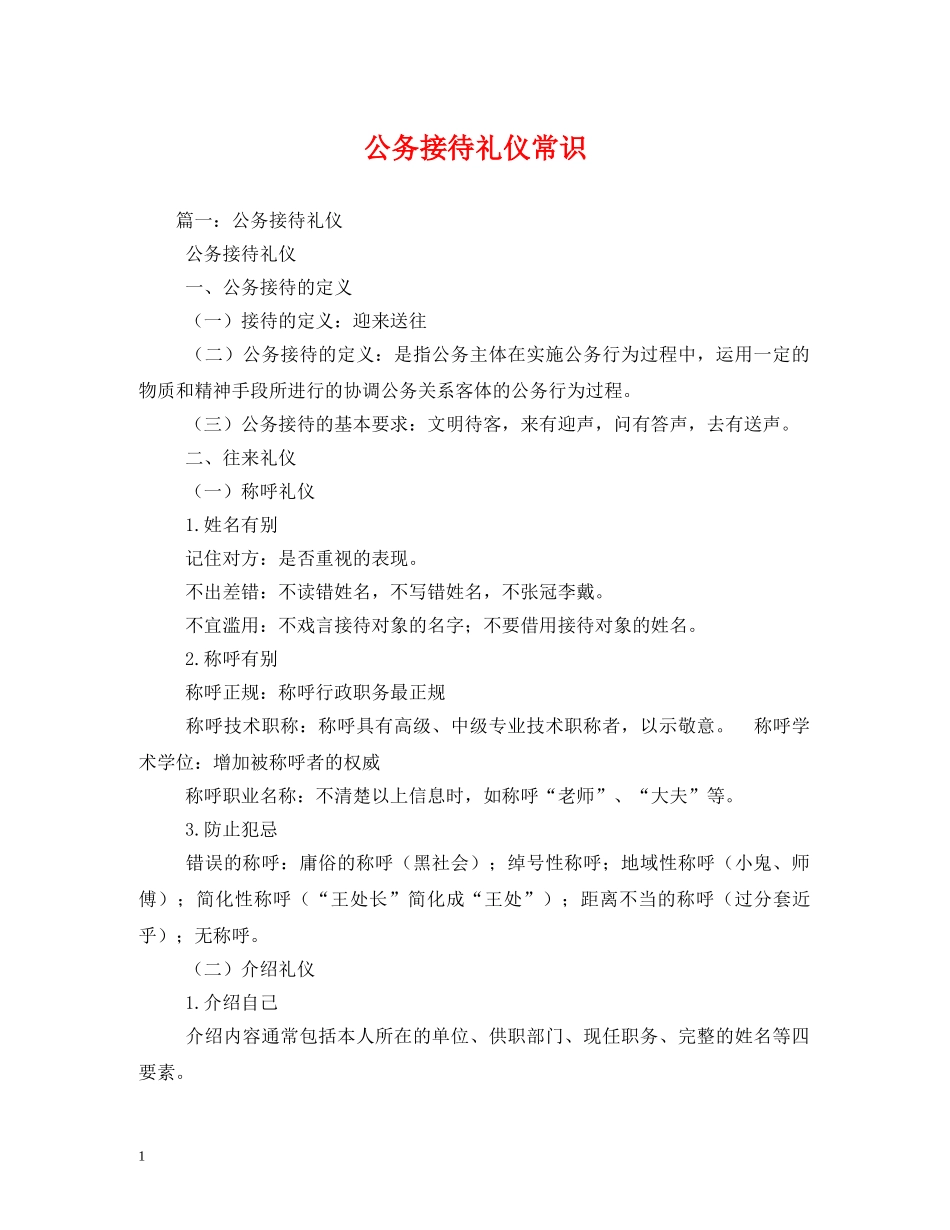 公务接待礼仪常识 _第1页