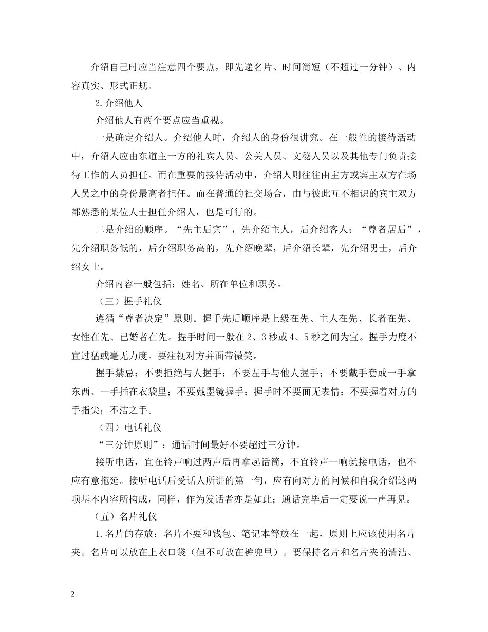 公务接待礼仪常识 _第2页