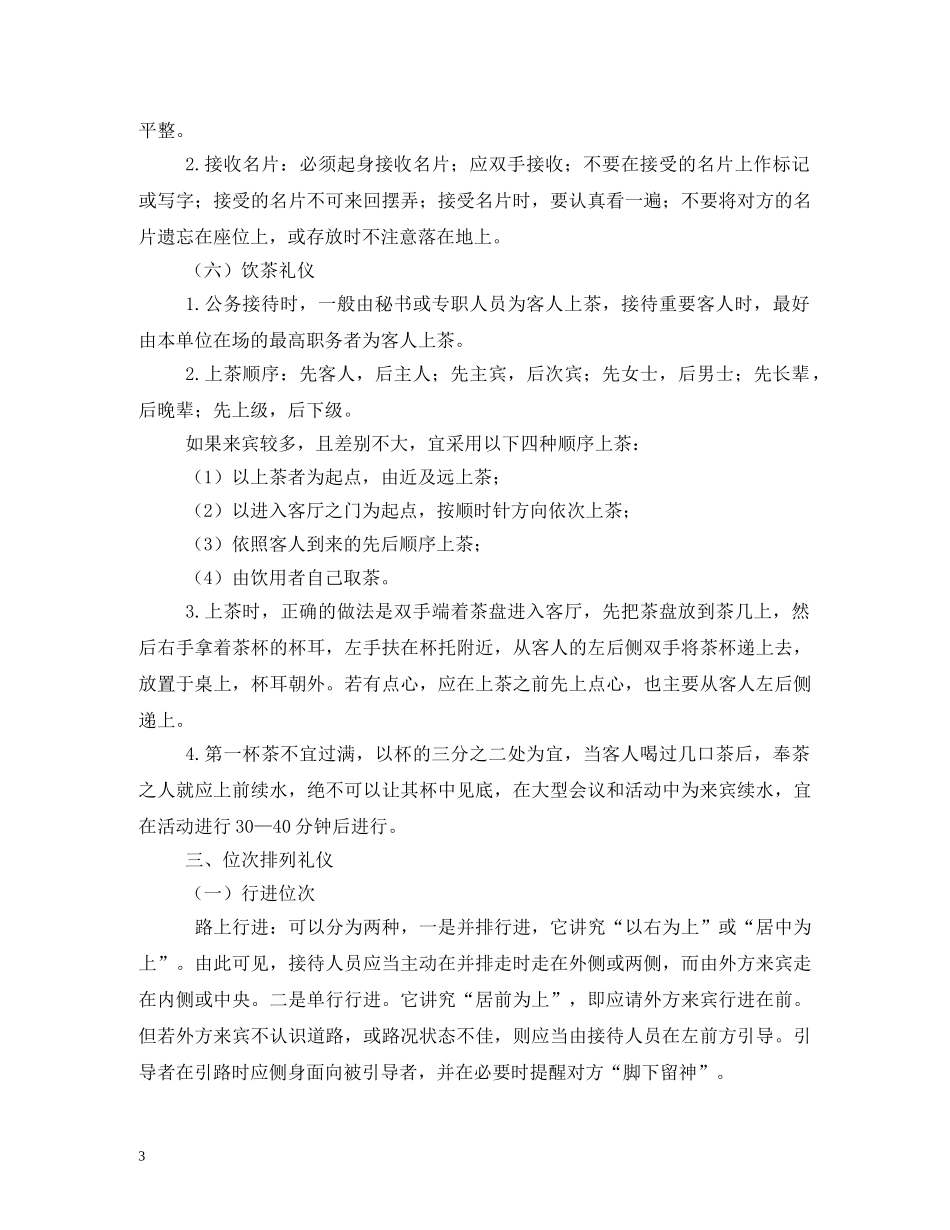 公务接待礼仪常识 _第3页