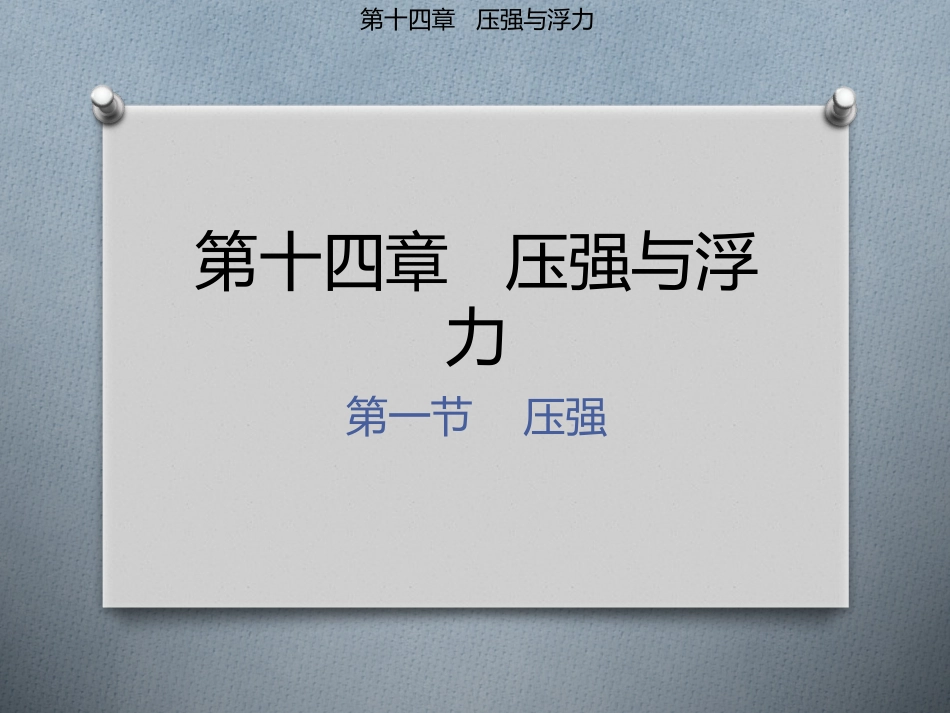 初中物理课件压强_第1页