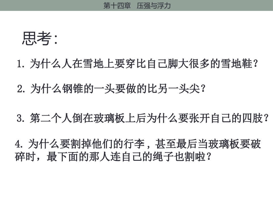初中物理课件压强_第2页