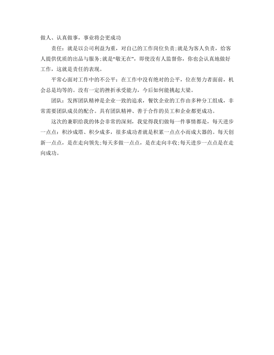 餐厅兼职服务员工作计划范文_第2页