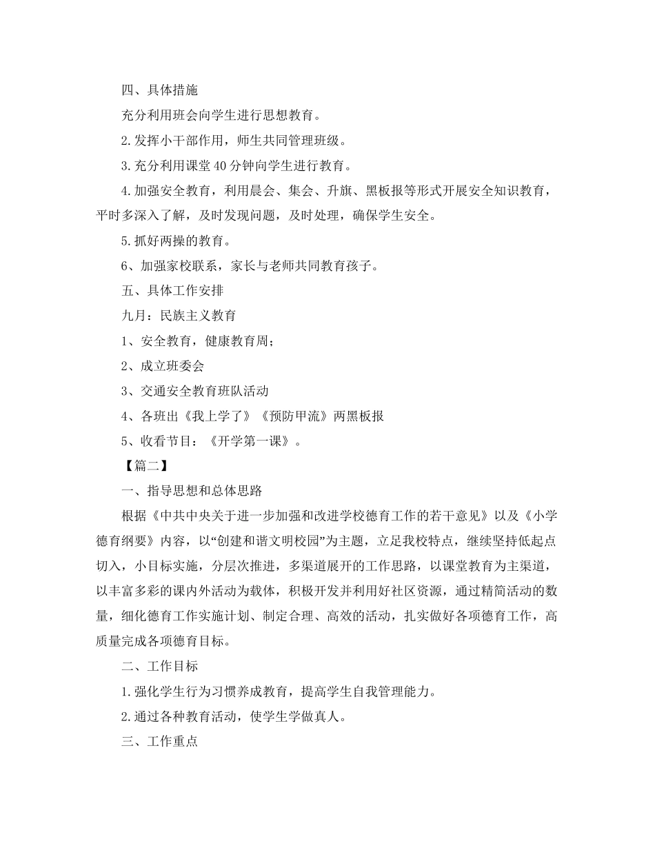 秋季小学德育个人工作计划_第2页