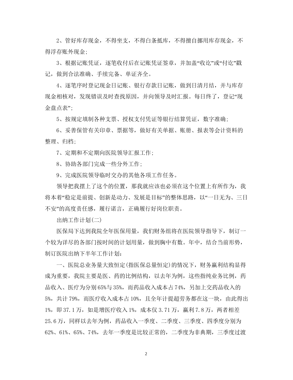 医院出纳人员的工作计划_第2页