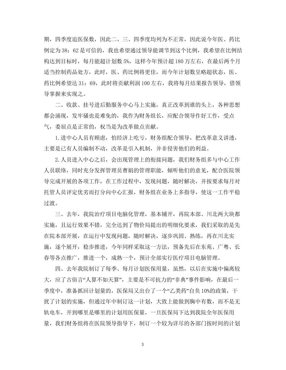 医院出纳人员的工作计划_第3页
