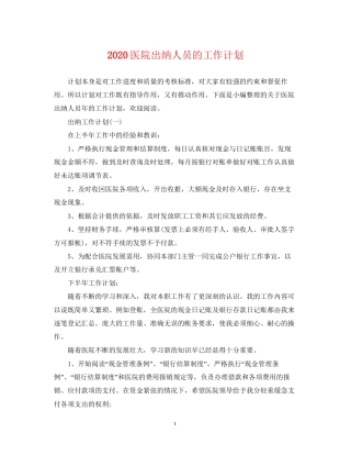 医院出纳人员的工作计划