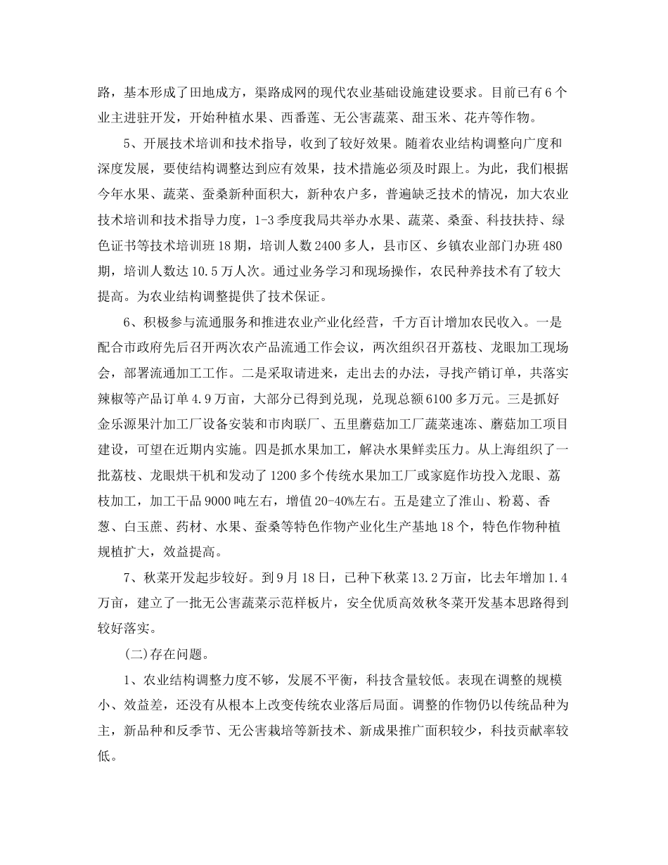 农业生产工作计划_第3页