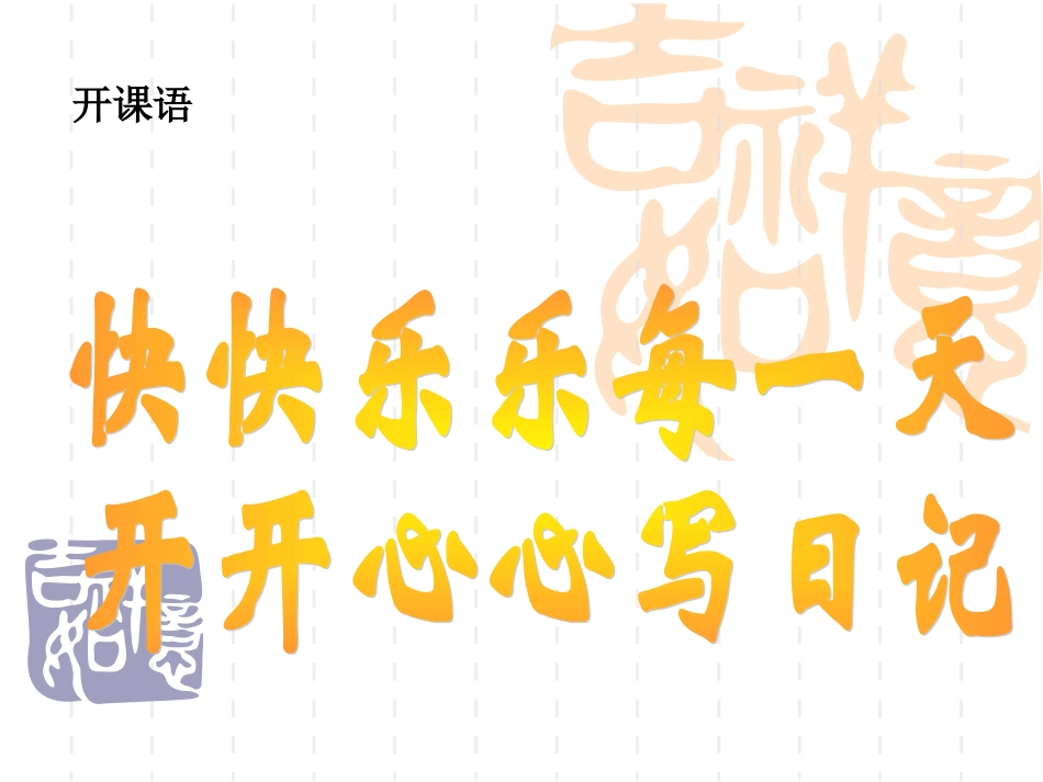 趣味日记2-第6课气象万千_第2页