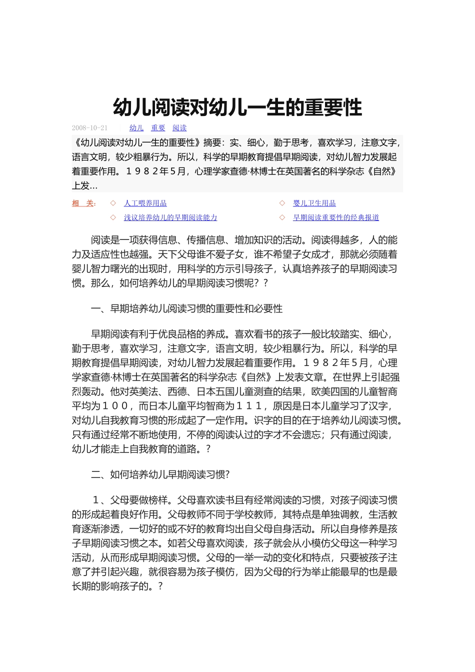 幼儿阅读对幼儿一生的重要性_第1页