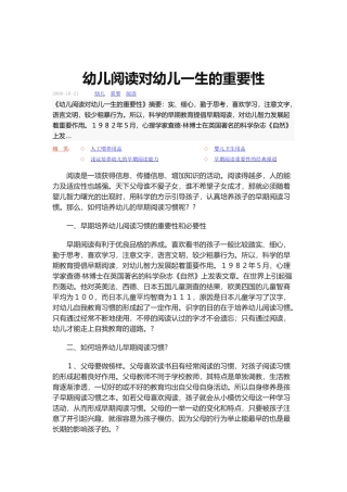 幼儿阅读对幼儿一生的重要性
