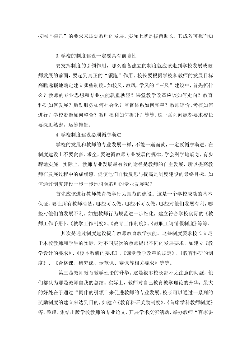 校长如何用制度建设引领教师专业发展_第2页