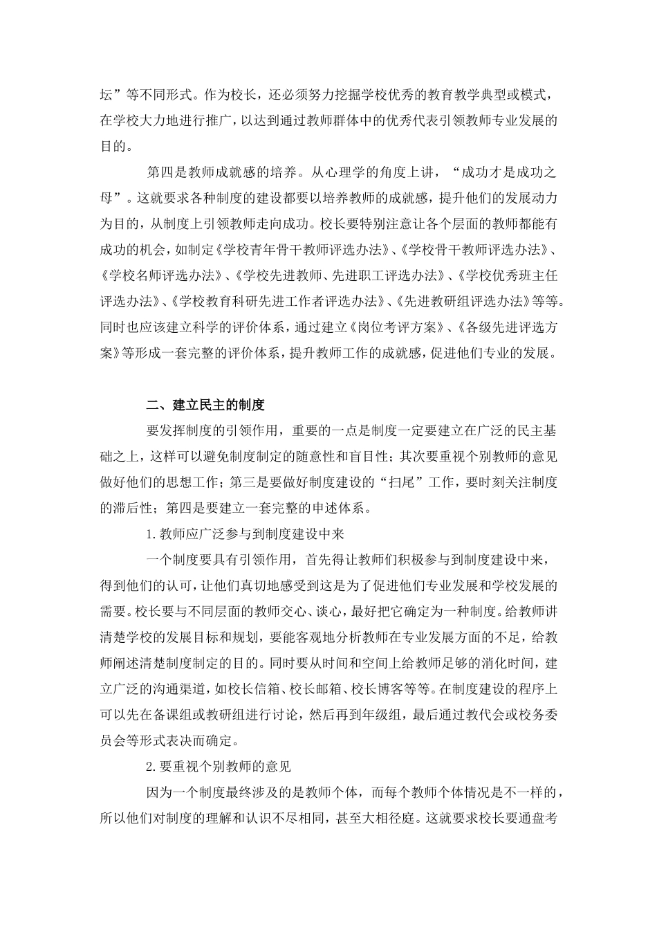 校长如何用制度建设引领教师专业发展_第3页