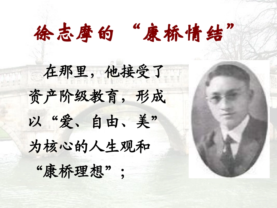 再别康桥课件上课用_第2页