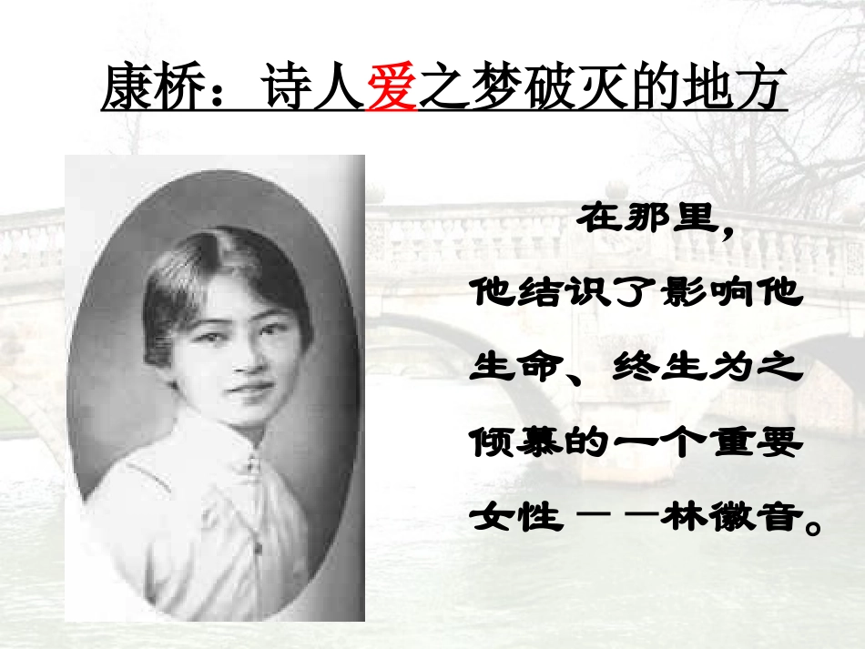 再别康桥课件上课用_第3页