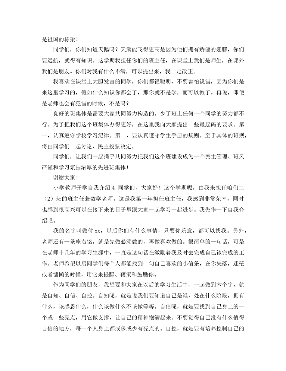 小学教师开学自我介绍4篇 _第2页