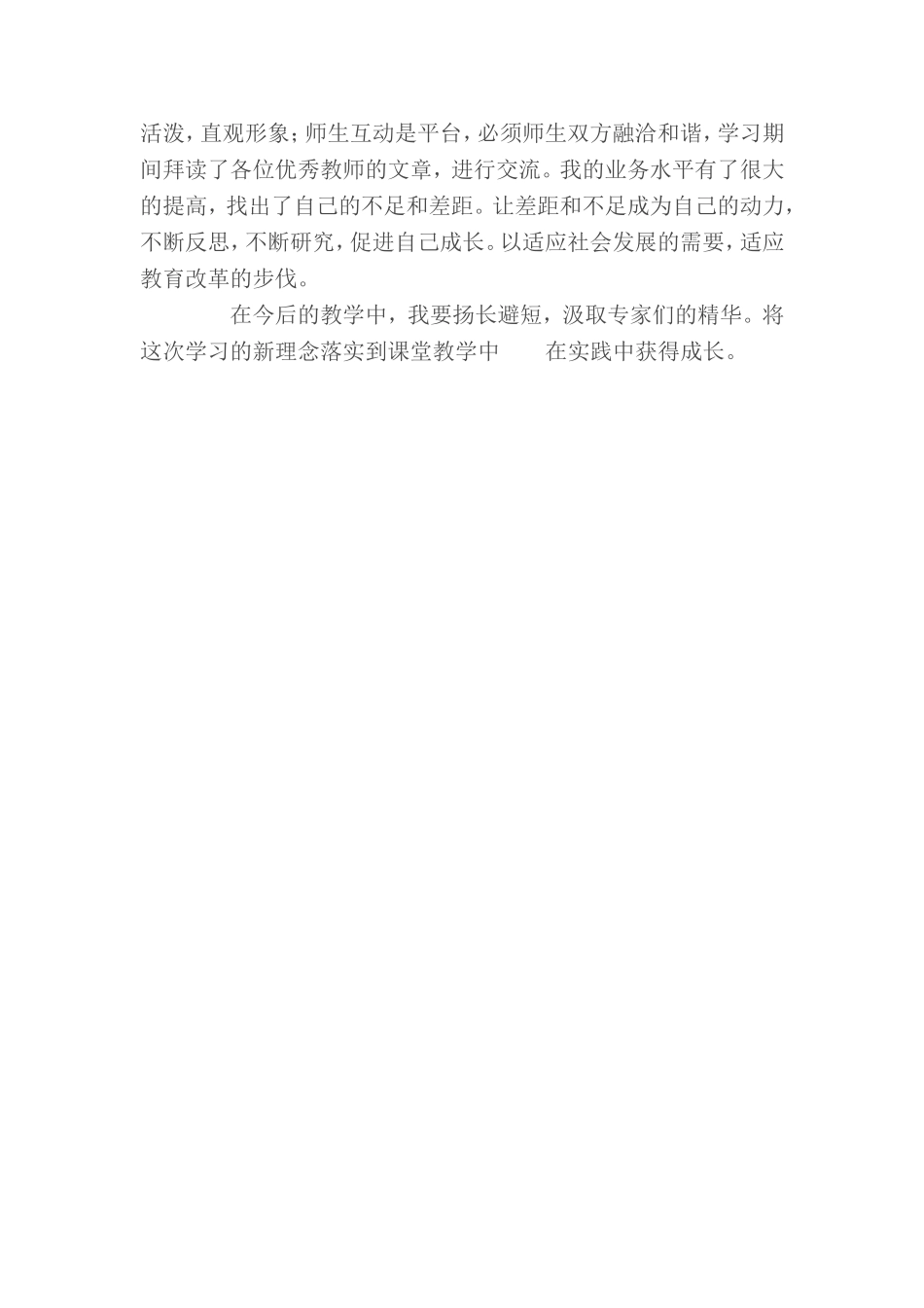 中小学教师远程培训学习反思_第2页