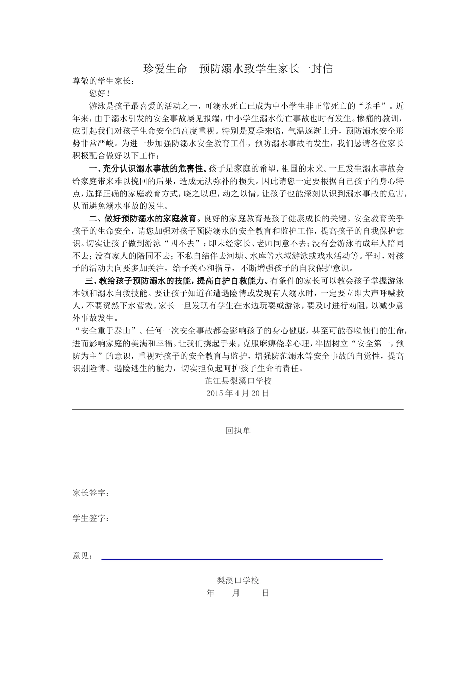 防溺水致学生家长一封信_第1页