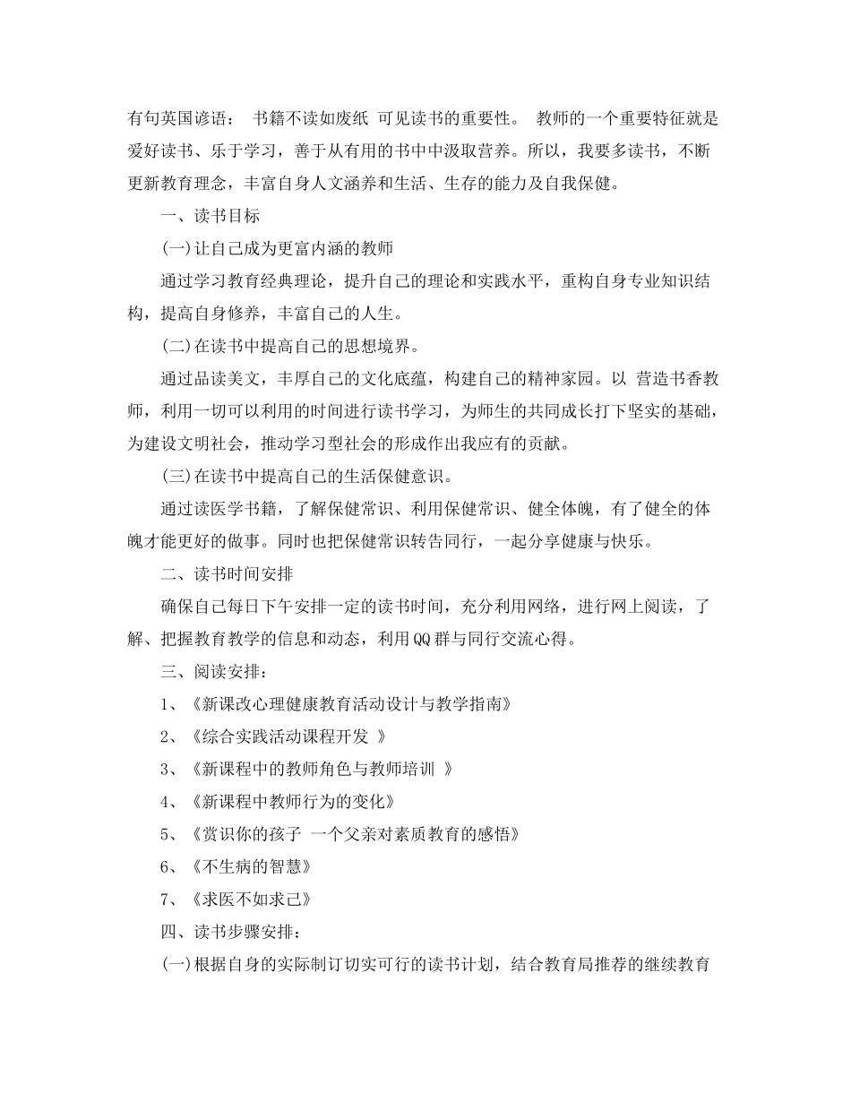 2020年小学教师个人学习计划_第2页
