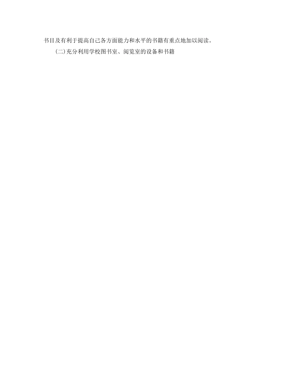 2020年小学教师个人学习计划_第3页