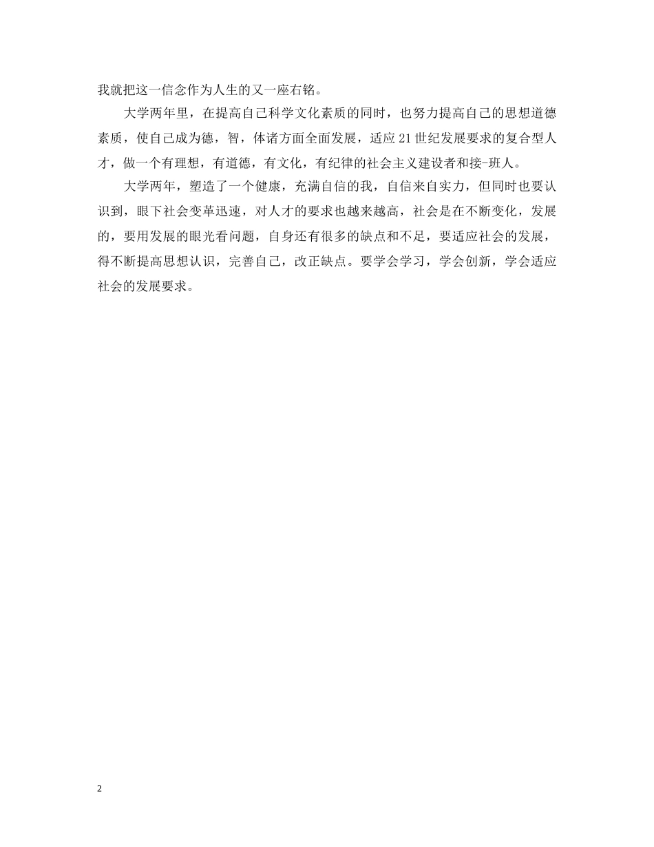 学生鉴定表的自我鉴定 _第2页