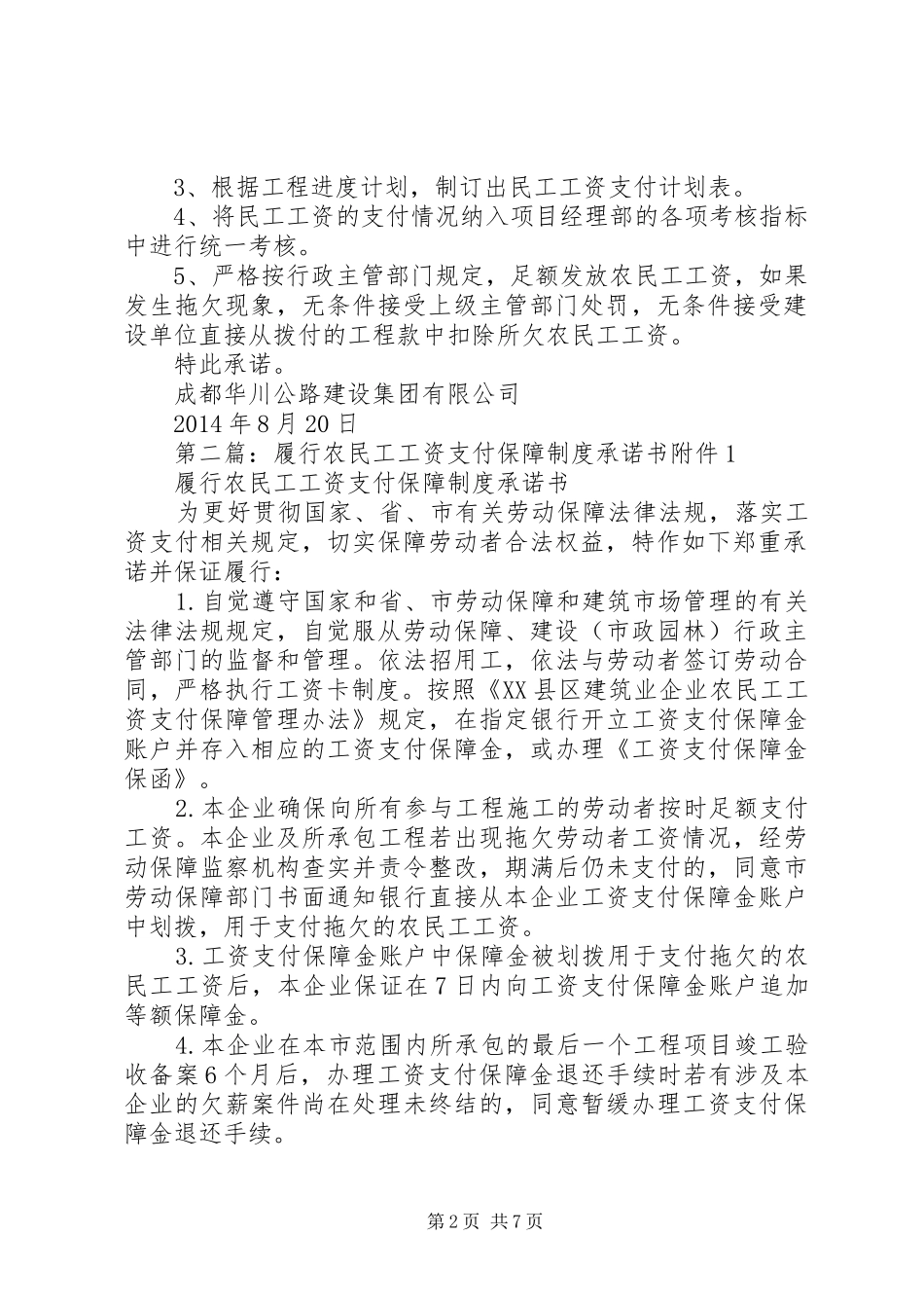 履行农民工工资支付保障措施、制度及承诺书_第2页