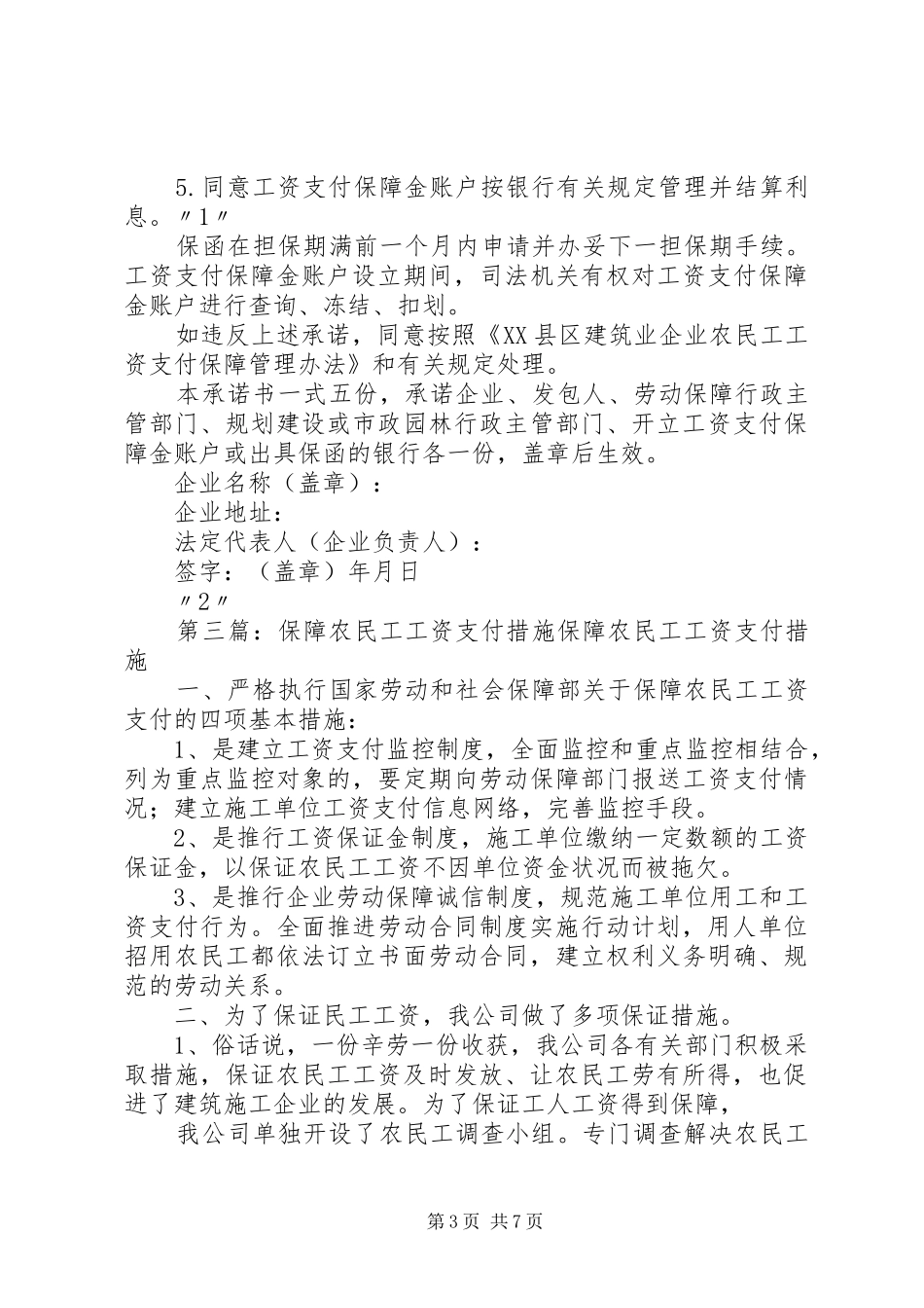 履行农民工工资支付保障措施、制度及承诺书_第3页