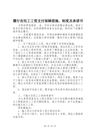 履行农民工工资支付保障措施、制度及承诺书